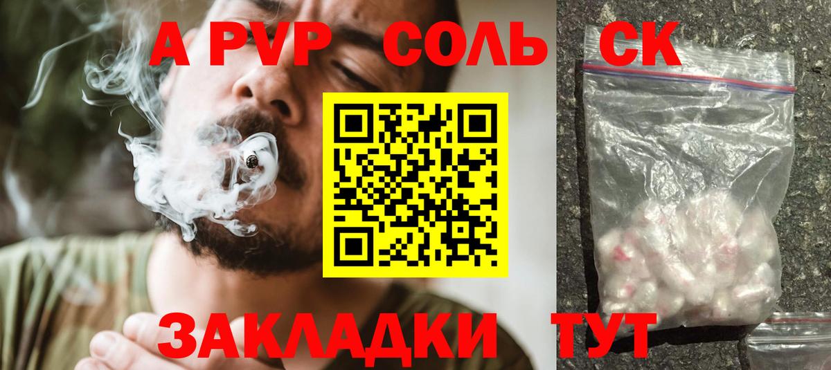 Елизово  А ПВП крисы CK  A-PVP мука  Вход с VPN 