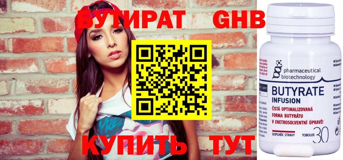 Бутират вода  Вход с VPN  Елизово 