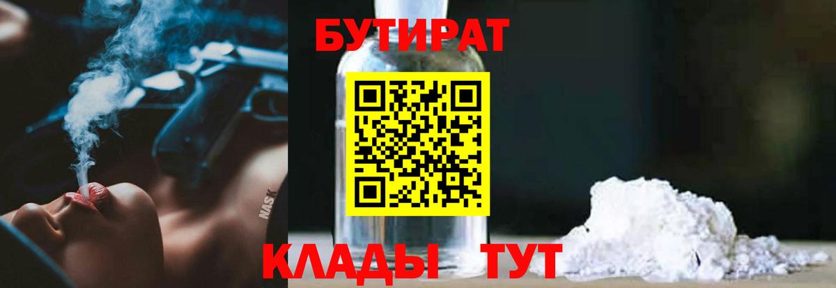 Бутират жидкий экстази Елизово