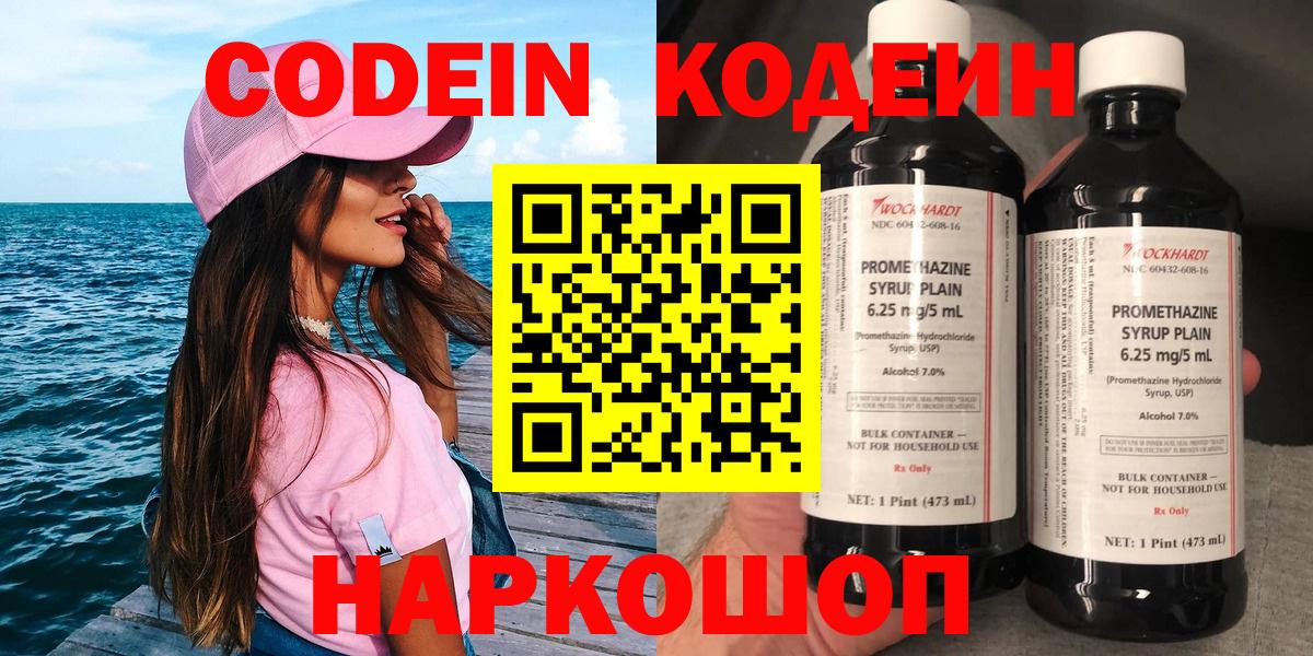 Елизово  Кодеиновый сироп Lean напиток Lean (лин)  Вход с VPN  Кодеин напиток Lean (лин) 