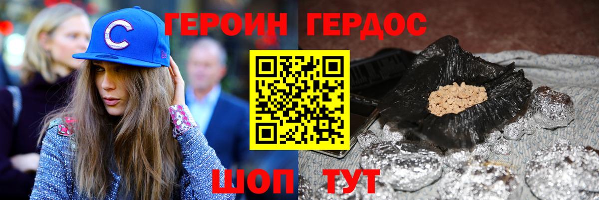 Героин белый Елизово