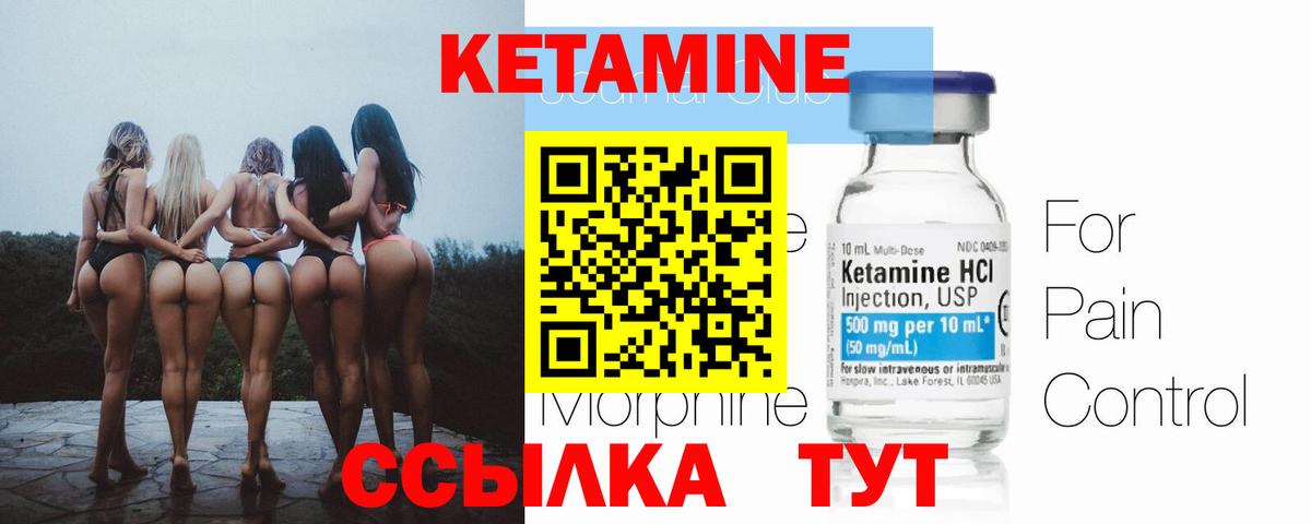 КЕТАМИН VHQ Елизово