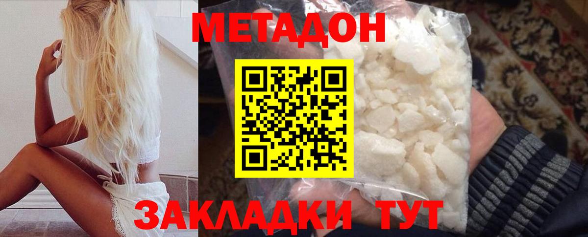 Метадон VHQ Елизово