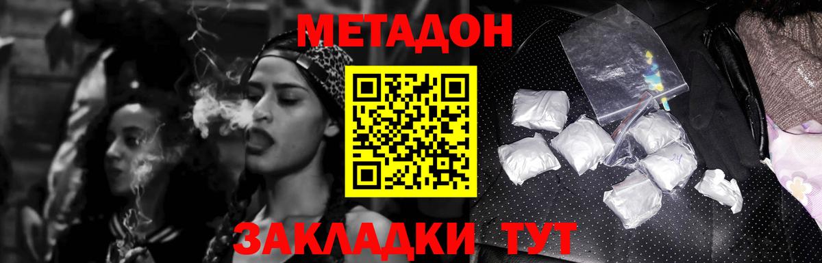 Елизово  МЕТАДОН белоснежный  Вход с VPN 